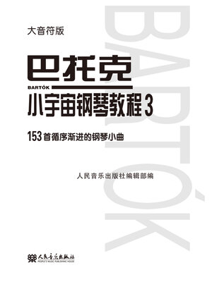 cover image of 巴托克小宇宙钢琴教程